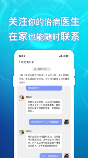 盒子健康官方正版图2