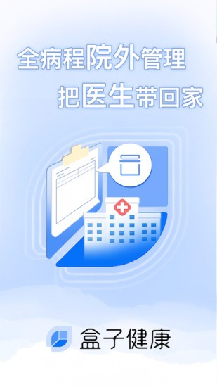 盒子健康官方正版图3