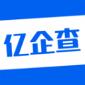 亿企查通用版