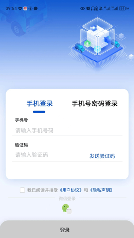 e路智行手机免费版图1
