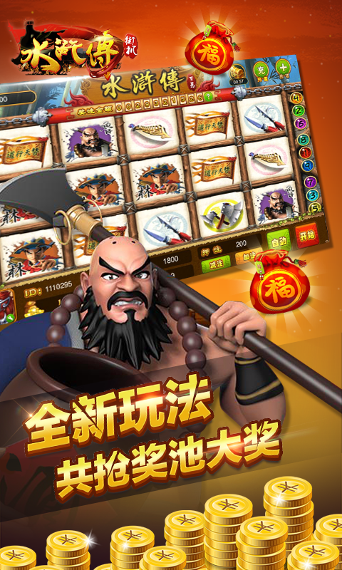 街机水浒传官方最新版