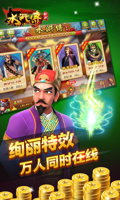 街机水浒传官方最新版