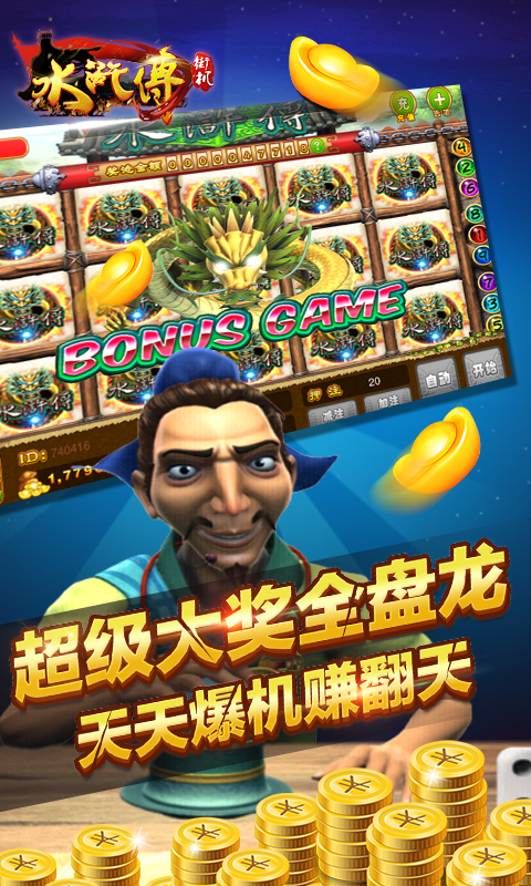 街机水浒传官方最新版