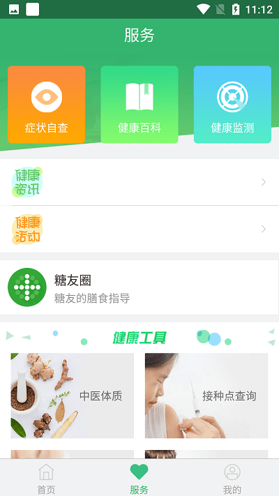 健康江阴手机最新版图1