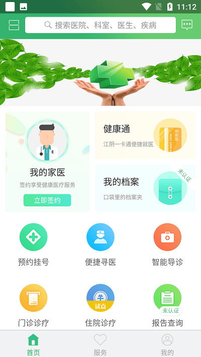 健康江阴手机最新版图2
