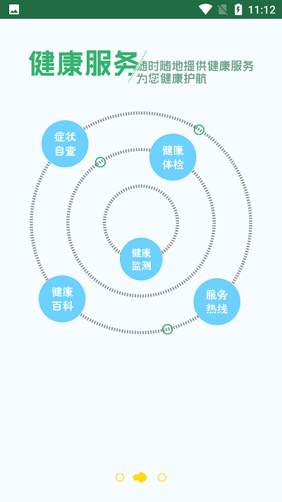 健康江阴手机最新版图3