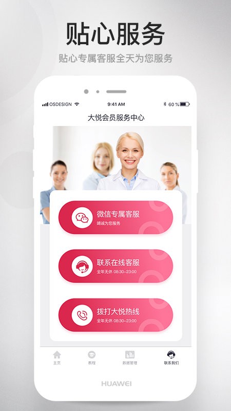 大悦产康最新版图2