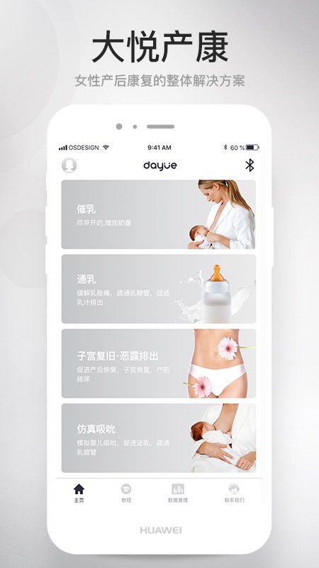大悦产康最新版图3
