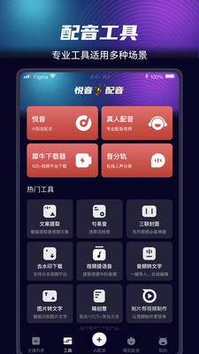 悦音配音免费原版图2