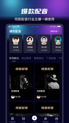 悦音配音免费原版图3
