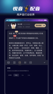 悦音配音免费原版图1