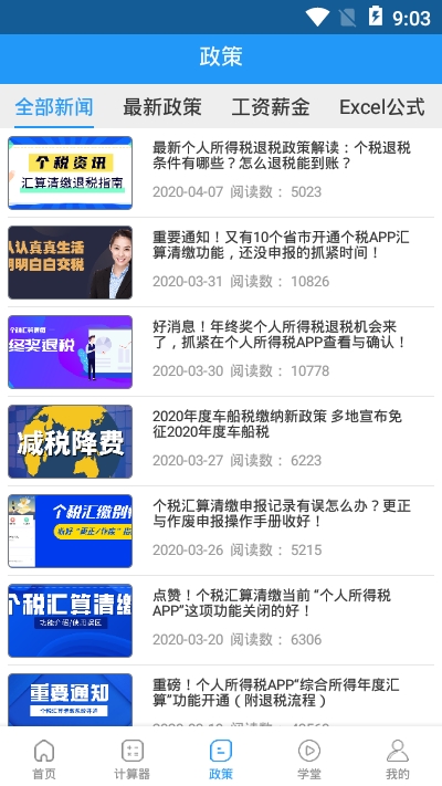个税通无广告版图2