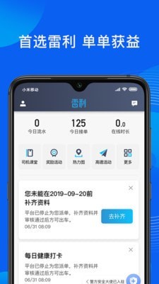 雷利出行司机端无广告版图2