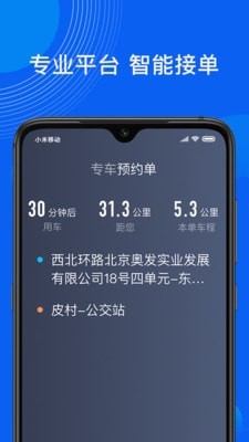 雷利出行司机端无广告版图3