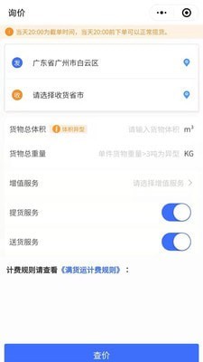满货运官方正版图3