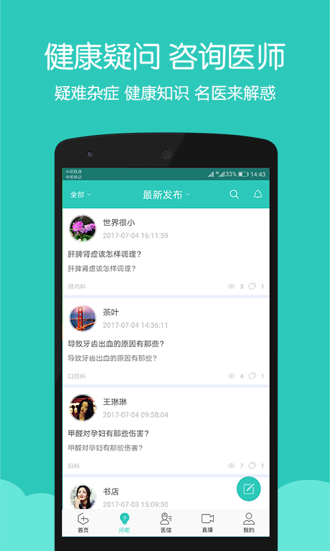 医之佳免费版图1