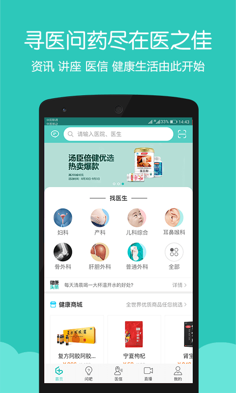 医之佳免费版图3