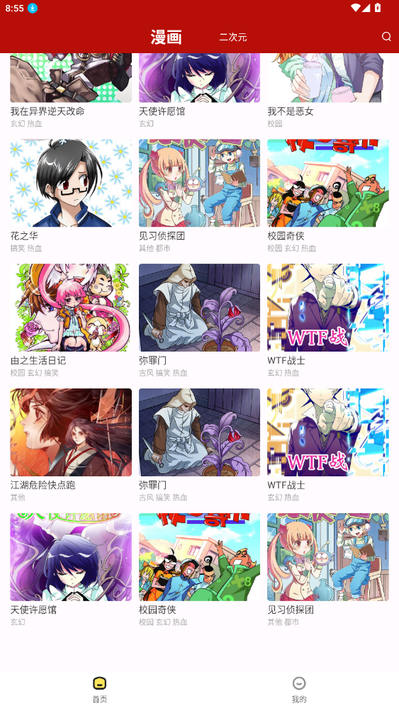 红番茄安卓官方版图1