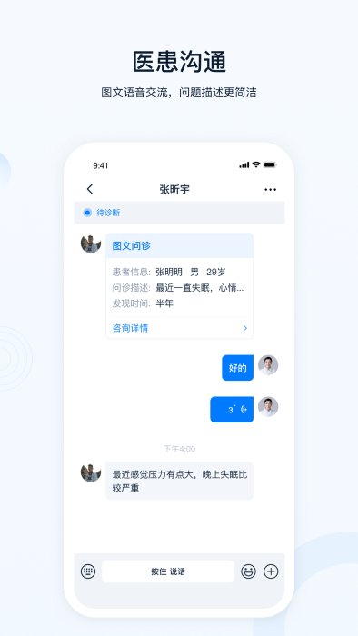 壹点灵医生直装版图2