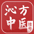 沁方中医预约挂号最新免费版