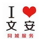 我爱文安正版