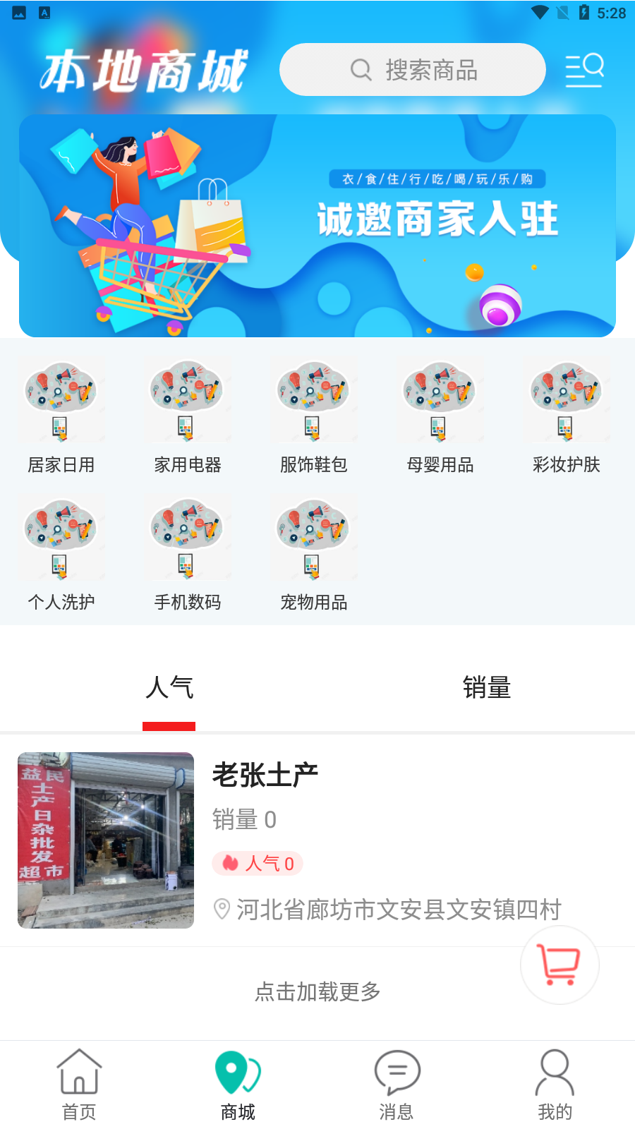 我爱文安正版图1