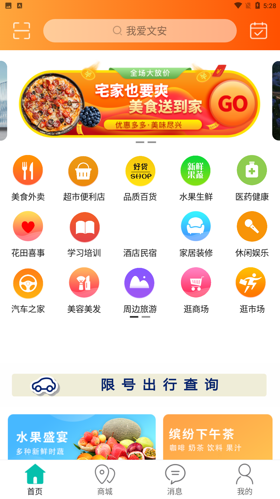 我爱文安正版图3