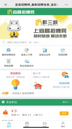 宜昌招聘网手机版图3