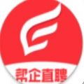 帮企直聘安卓官方版