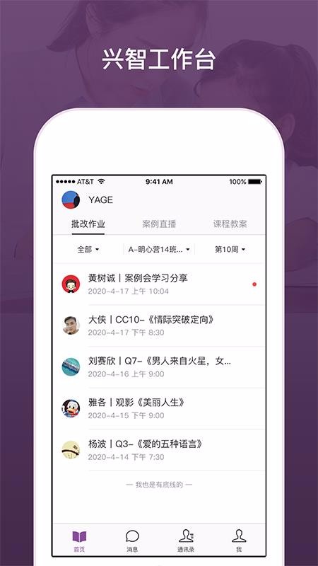 兴智工作台安卓直装版图1
