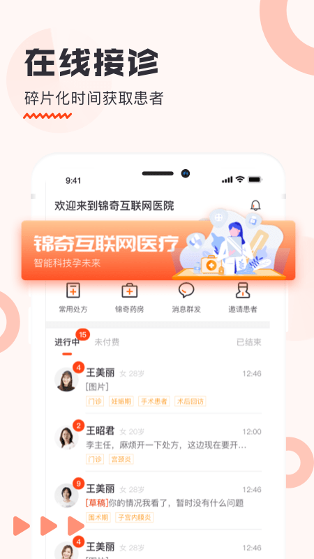 锦奇健康通用版图2