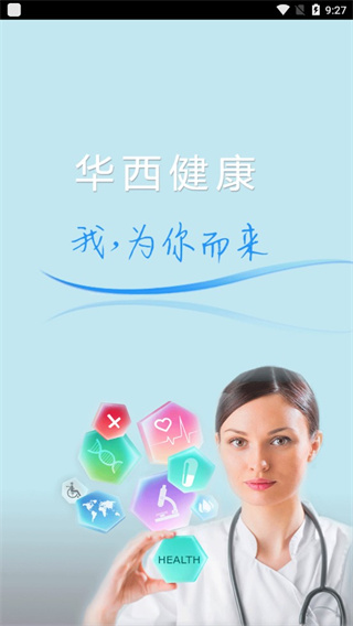 华西健康安卓免费版图3