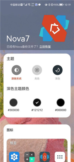novalauncher桌面免费版图3