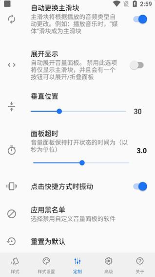volumestyles官方最新版图1