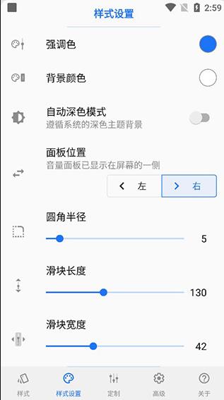 volumestyles官方最新版图2