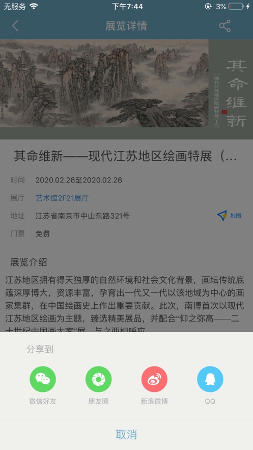 看展览最新免费版图2