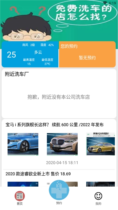 爱车e美无广告版图3