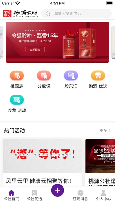 桃源公社手机版图3