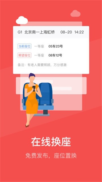 12306生活最新免费版图2
