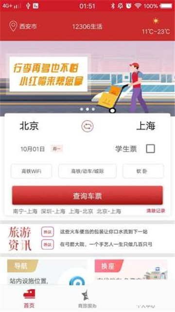 12306生活最新免费版图3