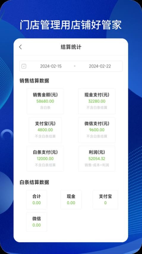 店铺好管家正版图1