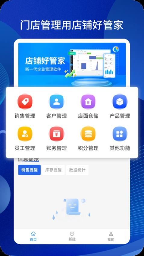店铺好管家正版图2