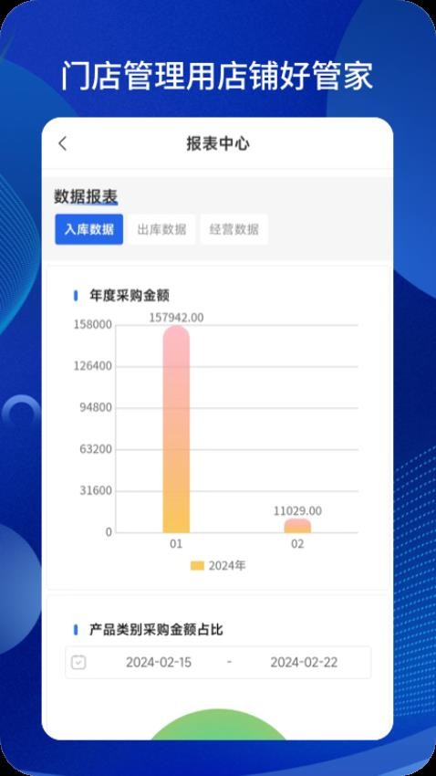 店铺好管家正版图3