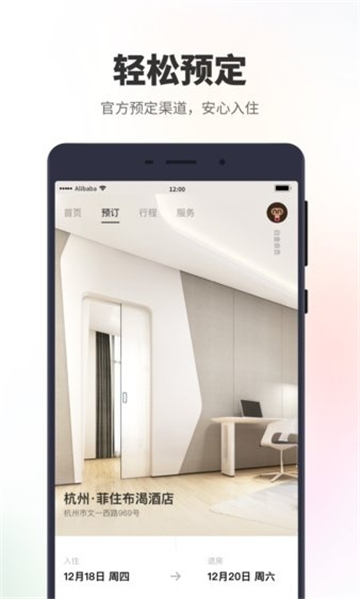 菲住最新免费版图1