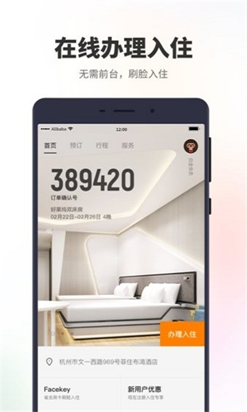 菲住最新免费版图2