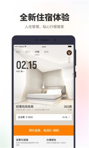 菲住最新免费版图3