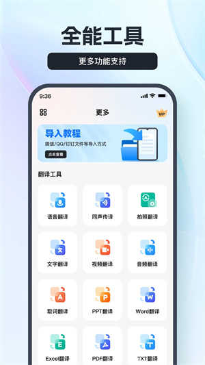 语音翻译官安卓免费版图1