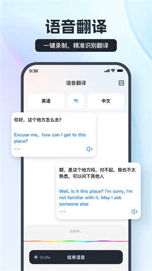 语音翻译官安卓免费版图3