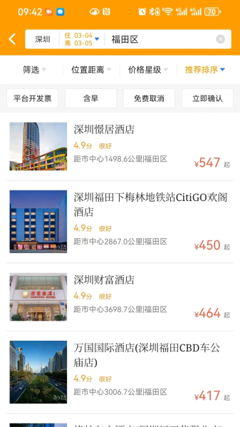 易航商旅最新免费版图1