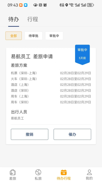 易航商旅最新免费版图2
